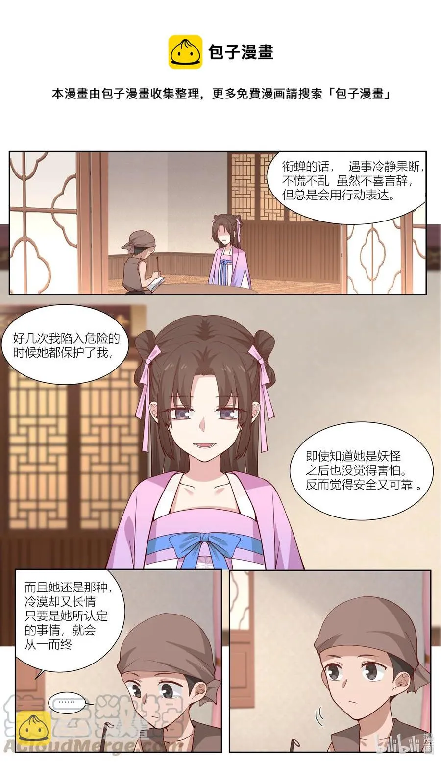 113 第113话 第11页