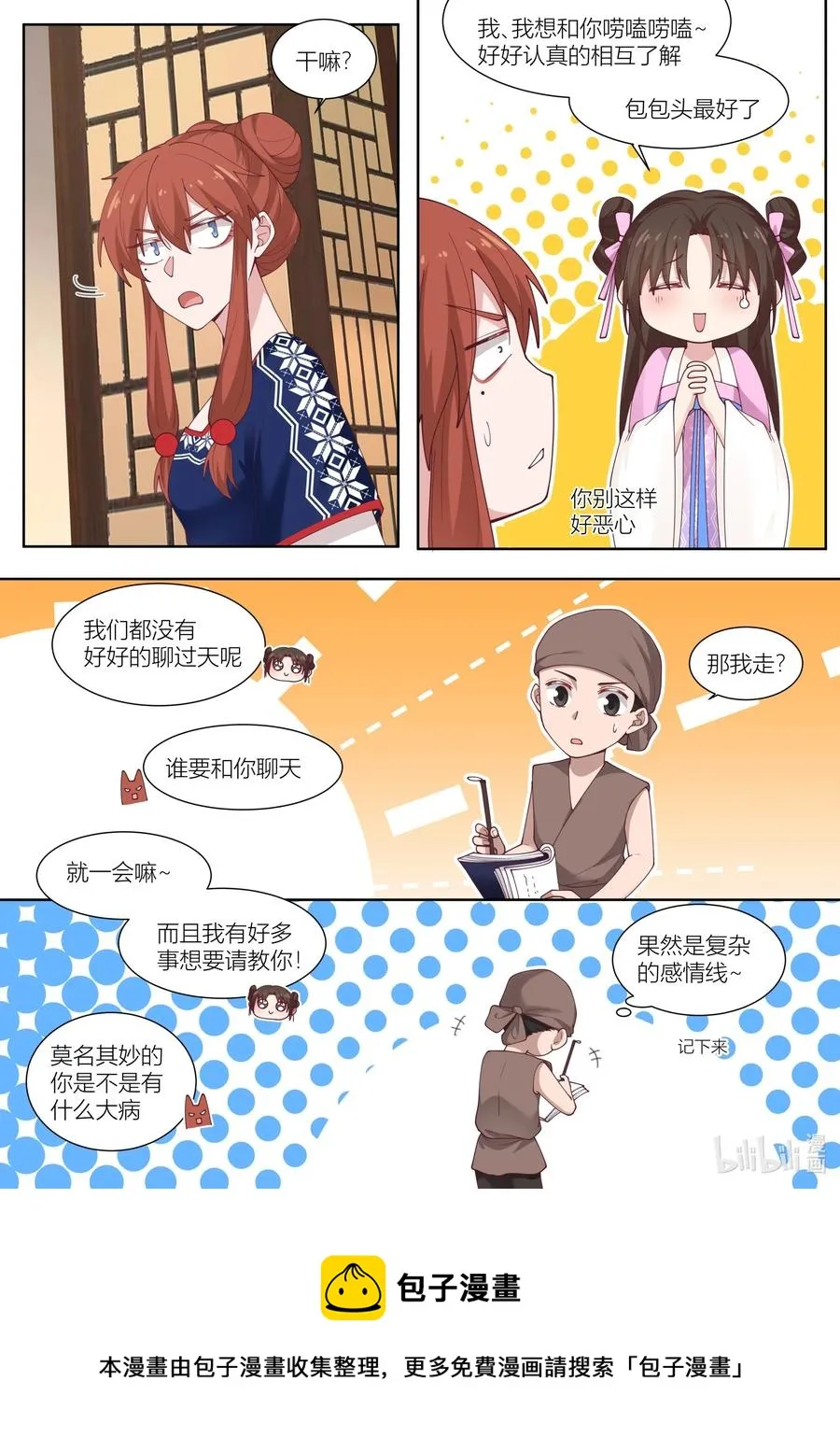 113 第113话 第16页