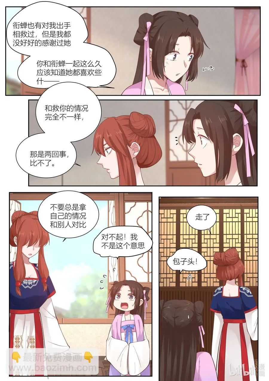 114 第114话 第12页