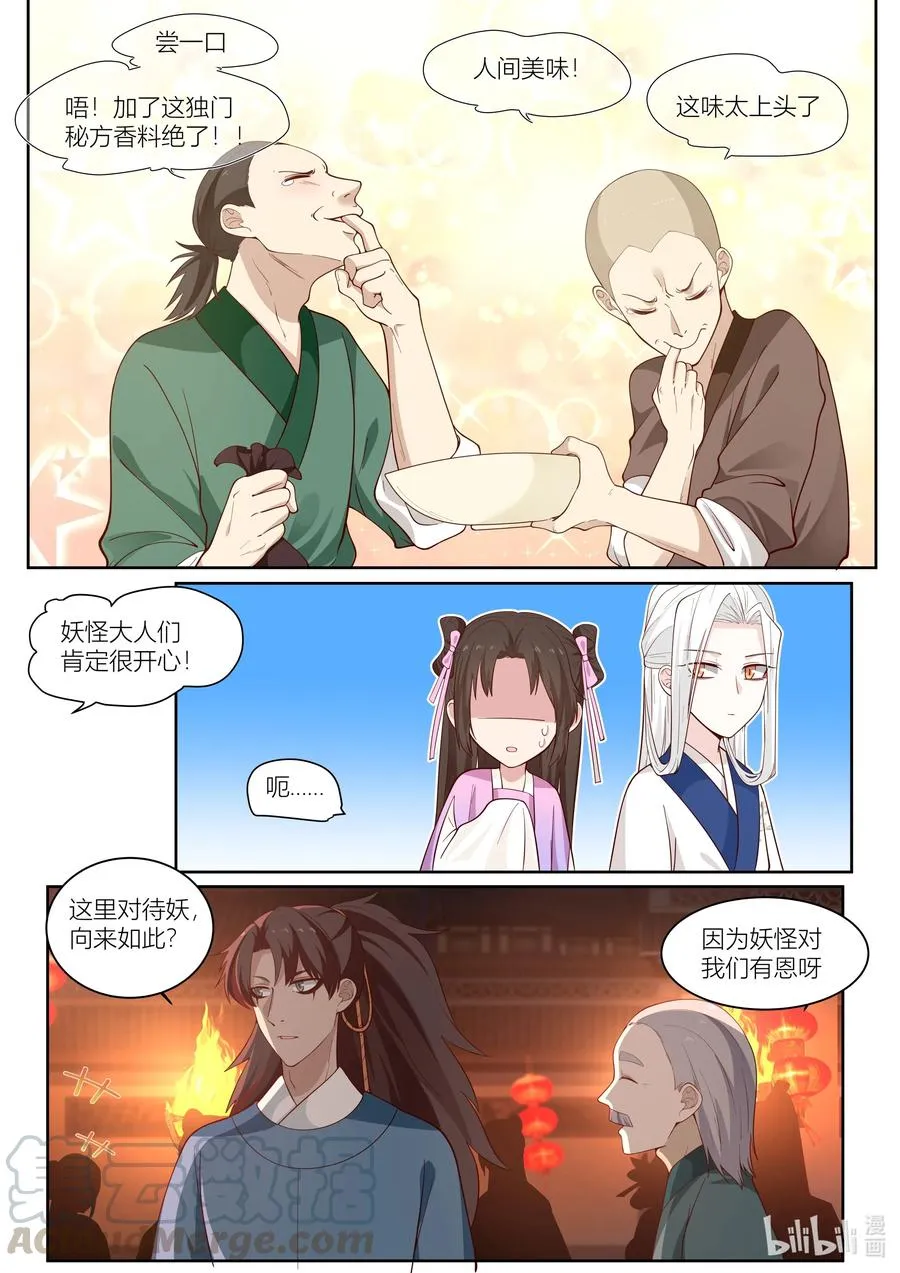 115 第115话 第3页