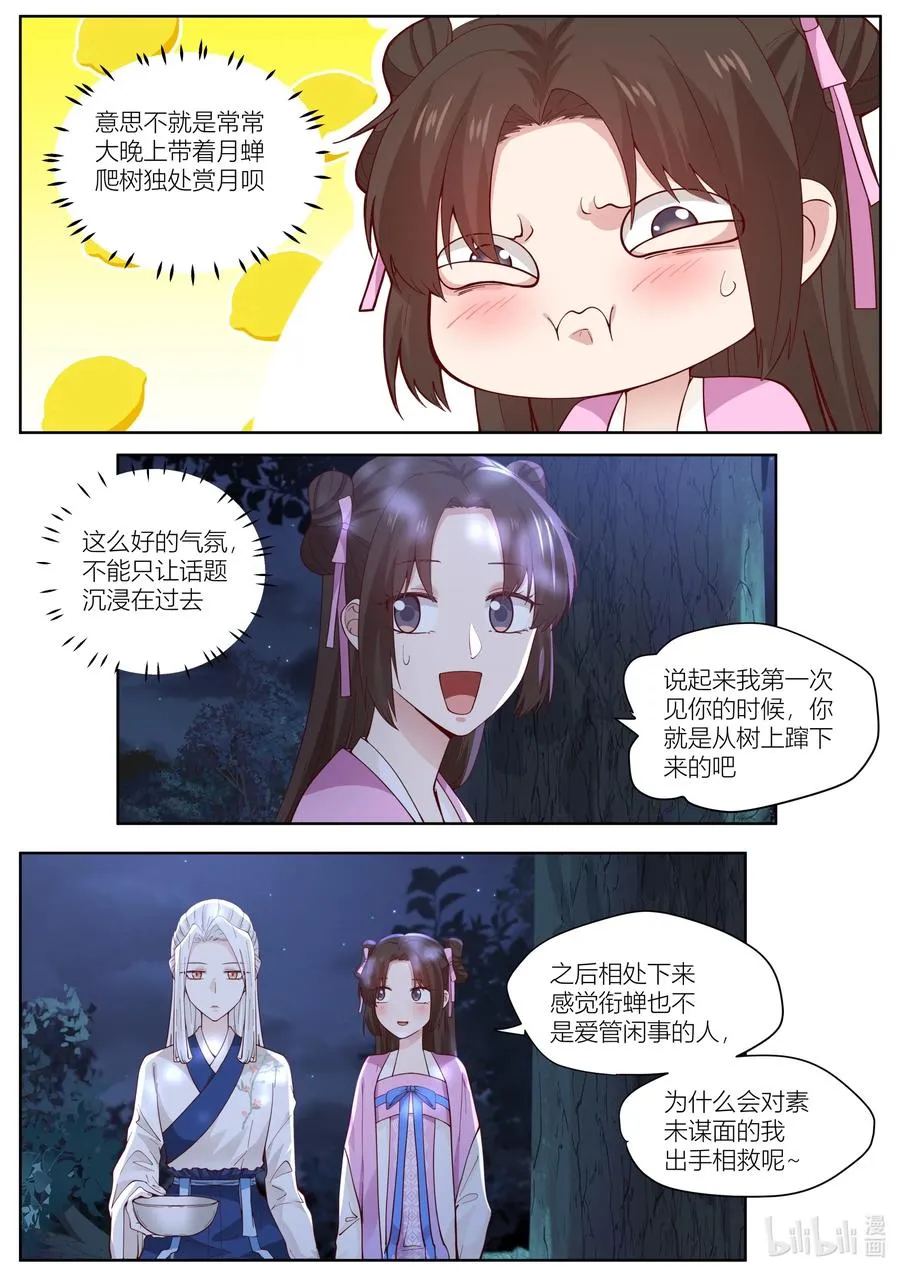116 第116话 第8页