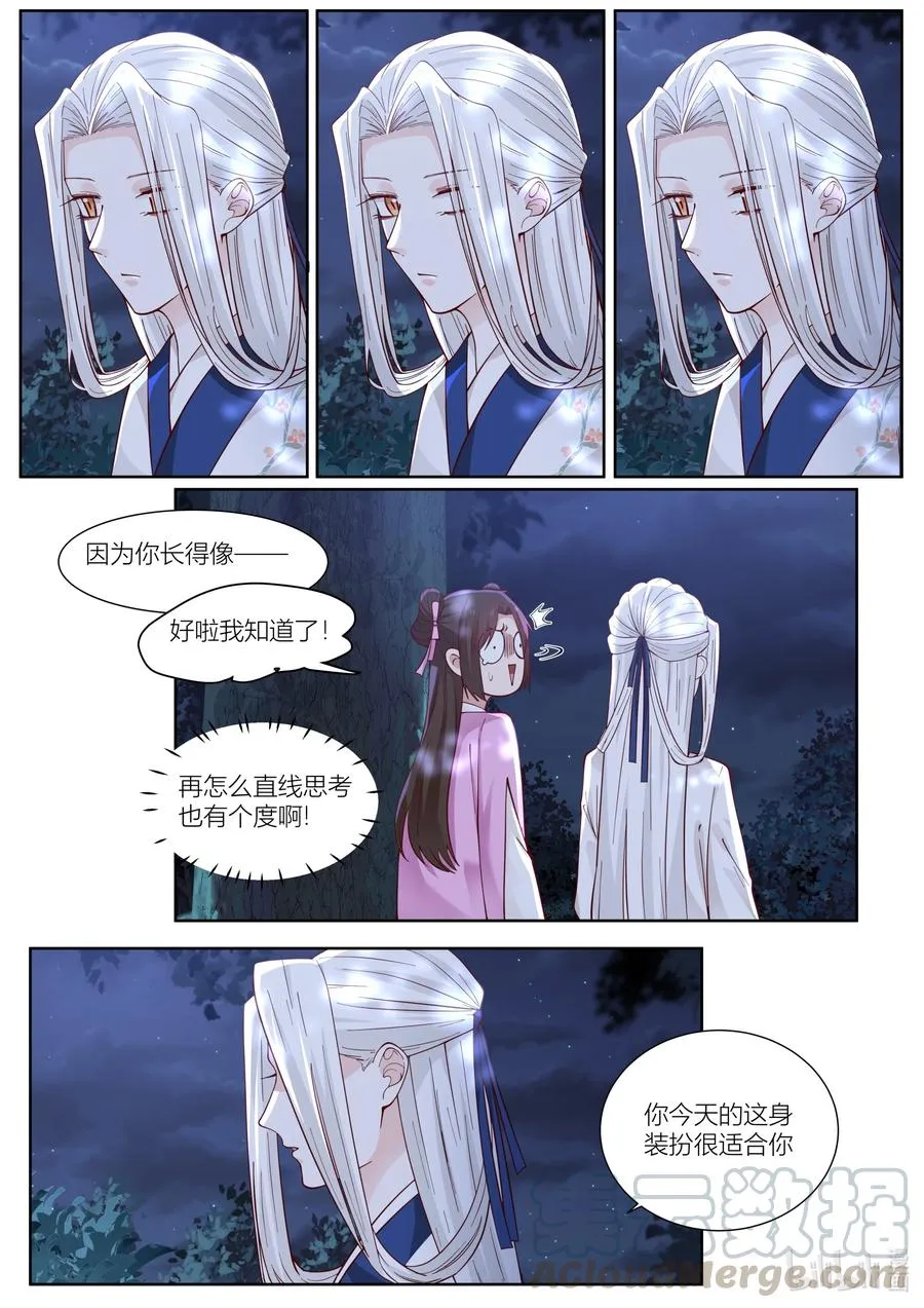 116 第116话 第9页