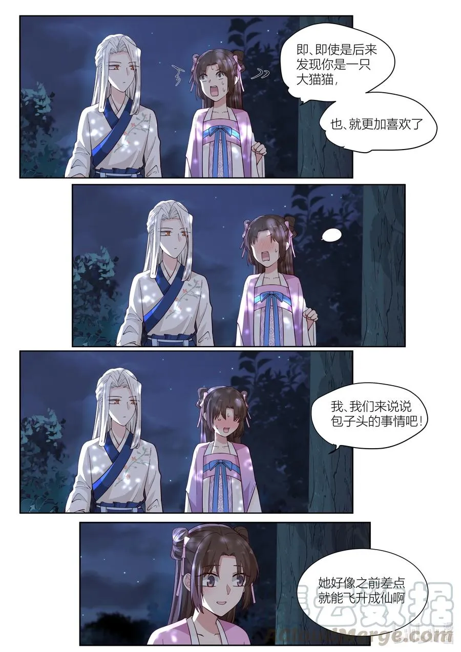 116 第116话 第11页