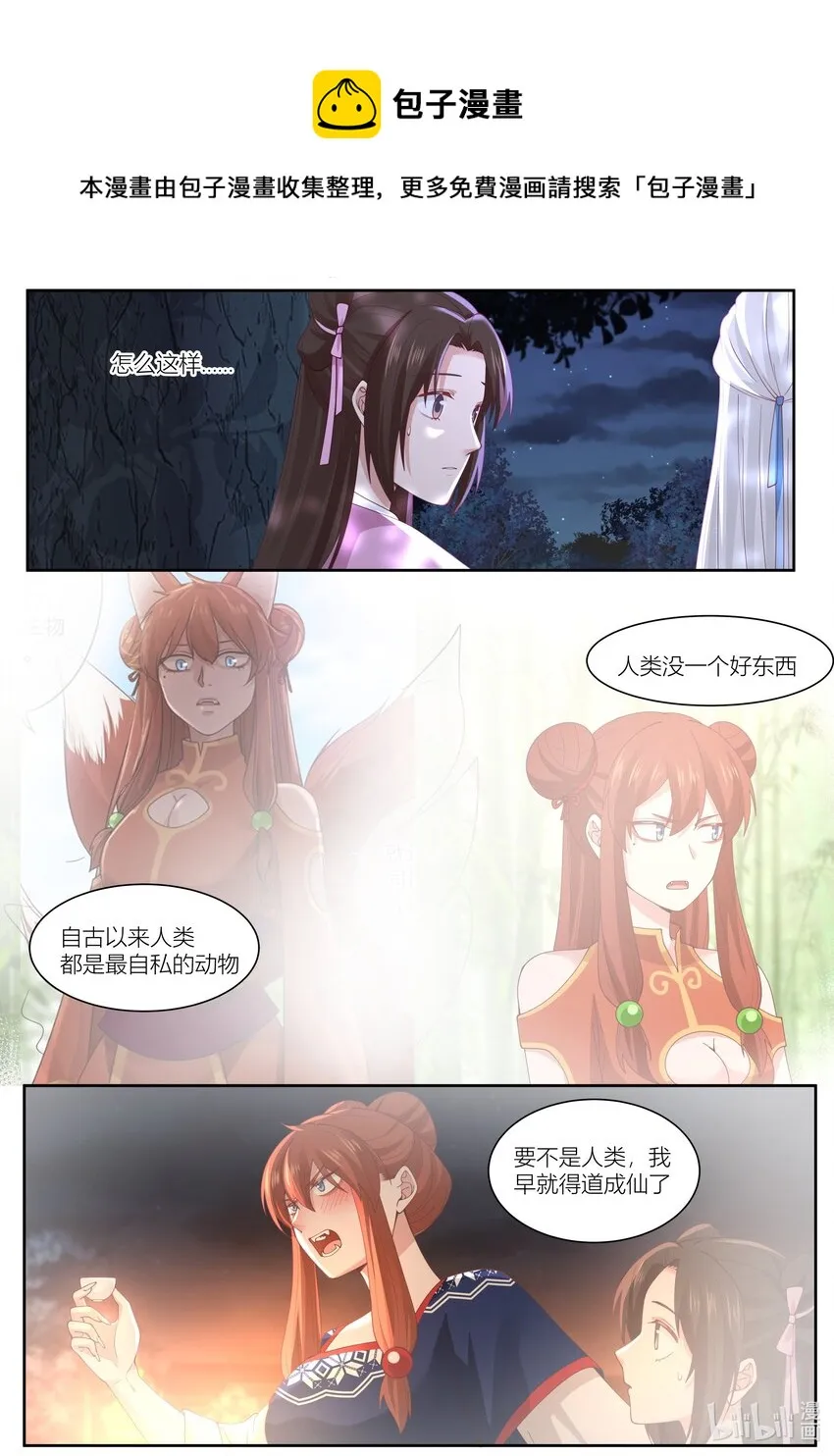 117 第117话 第1页