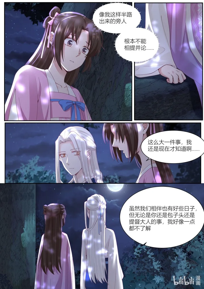 117 第117话 第3页