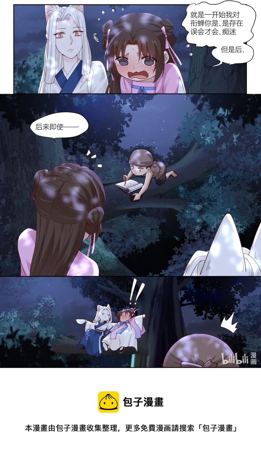 117 第117话 第15页