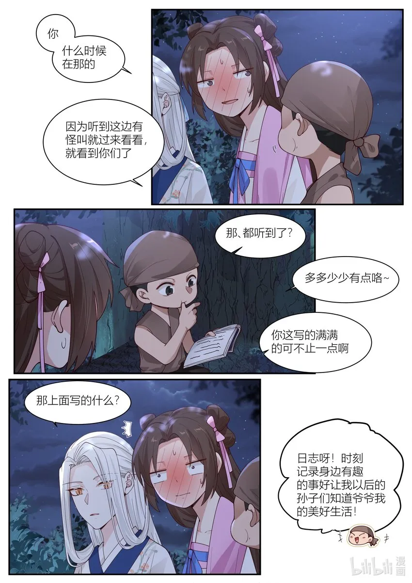 118 第118话 第2页