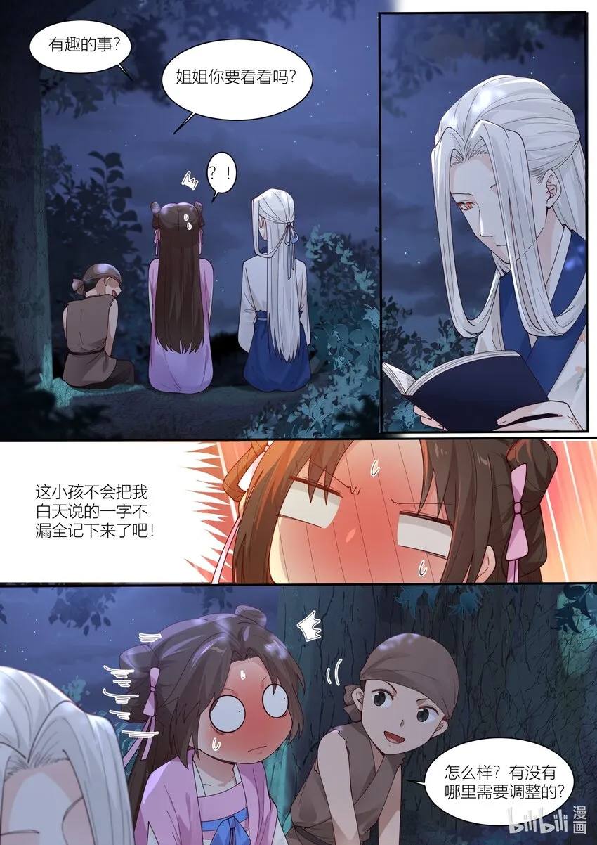 118 第118话 第3页