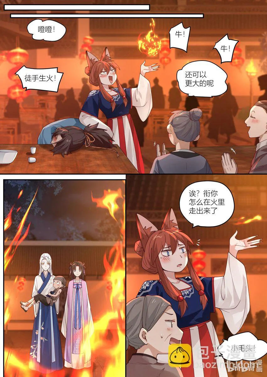 118 第118话 第7页