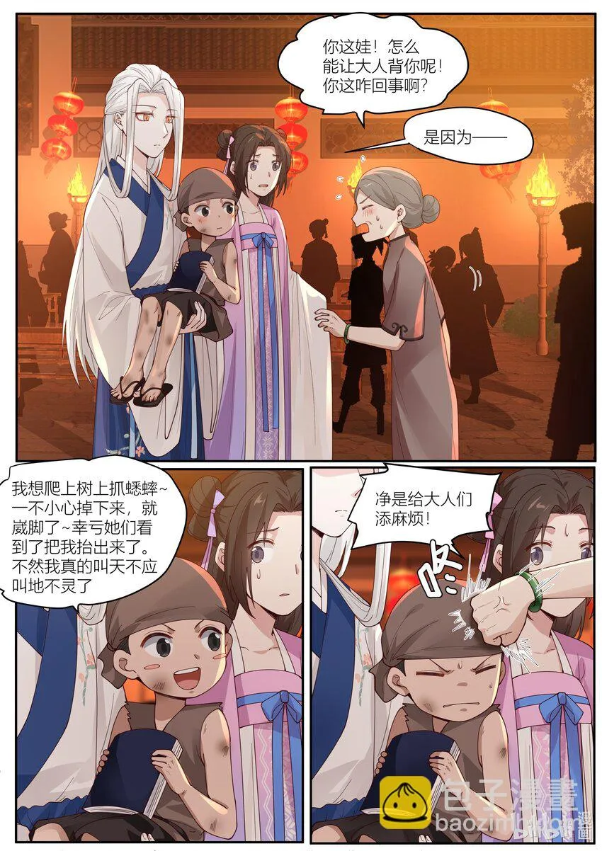 118 第118话 第8页