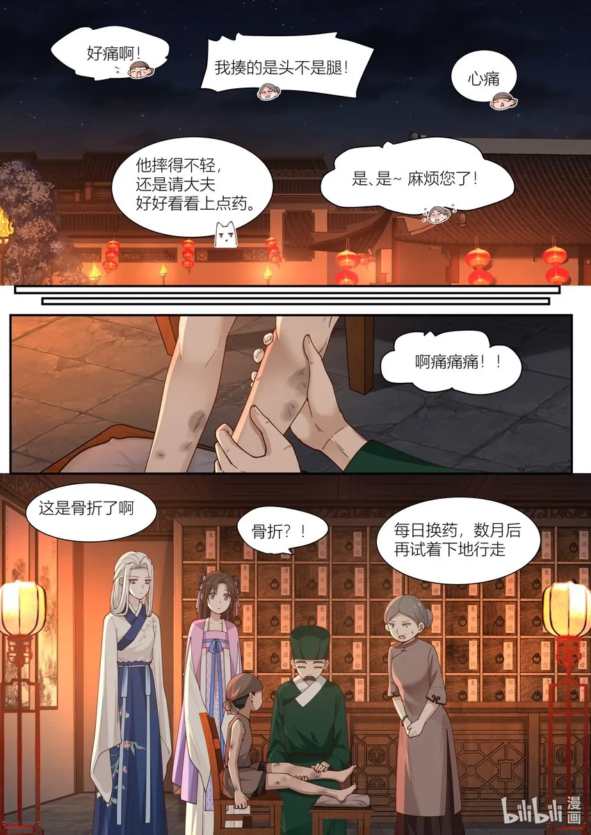 118 第118话 第9页