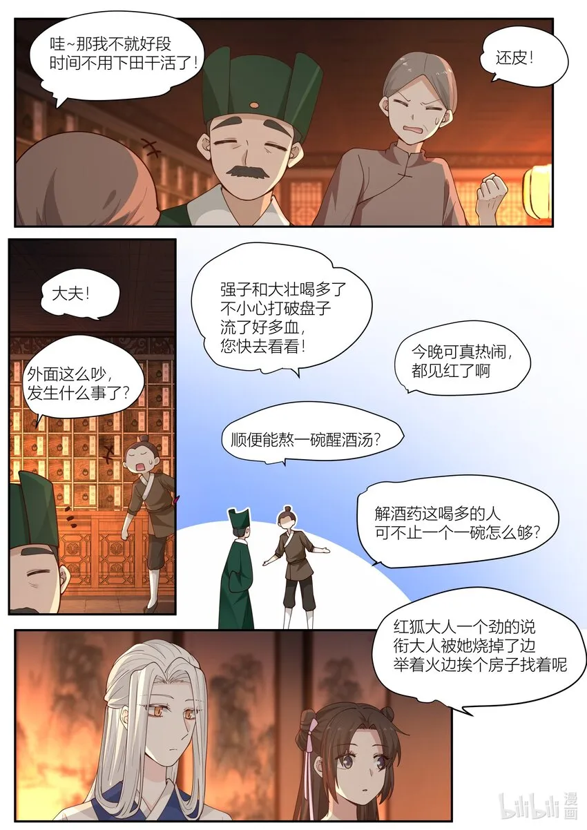 118 第118话 第10页