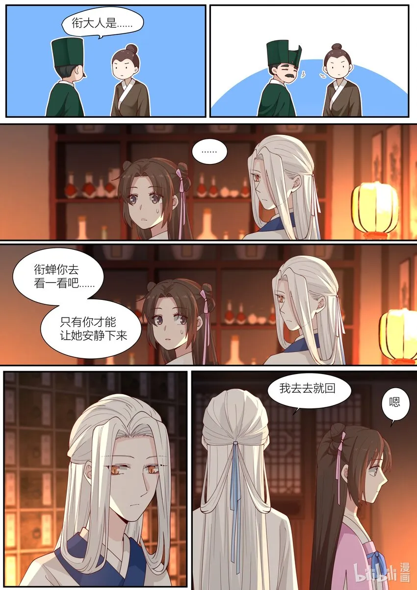 118 第118话 第11页