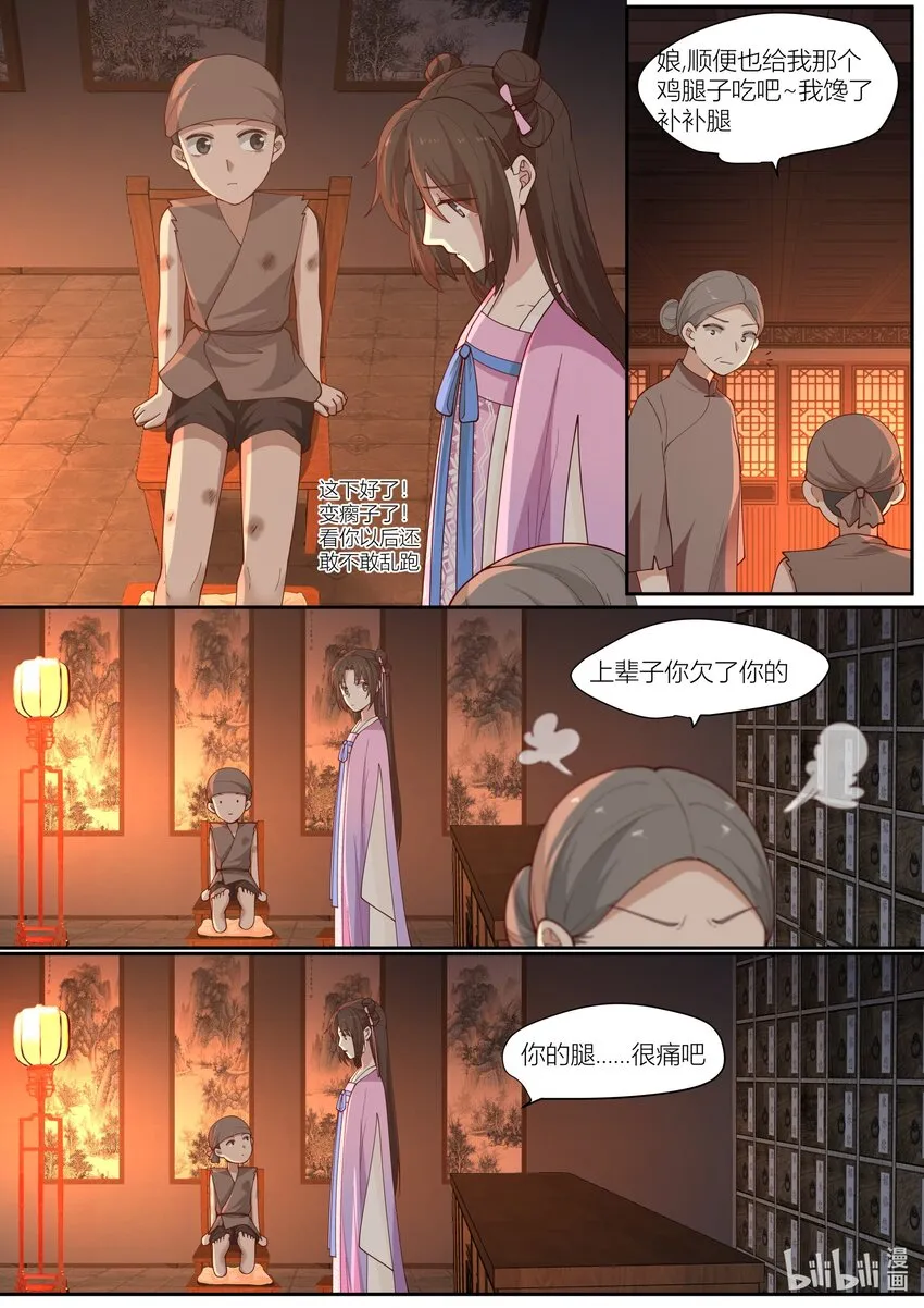 118 第118话 第12页