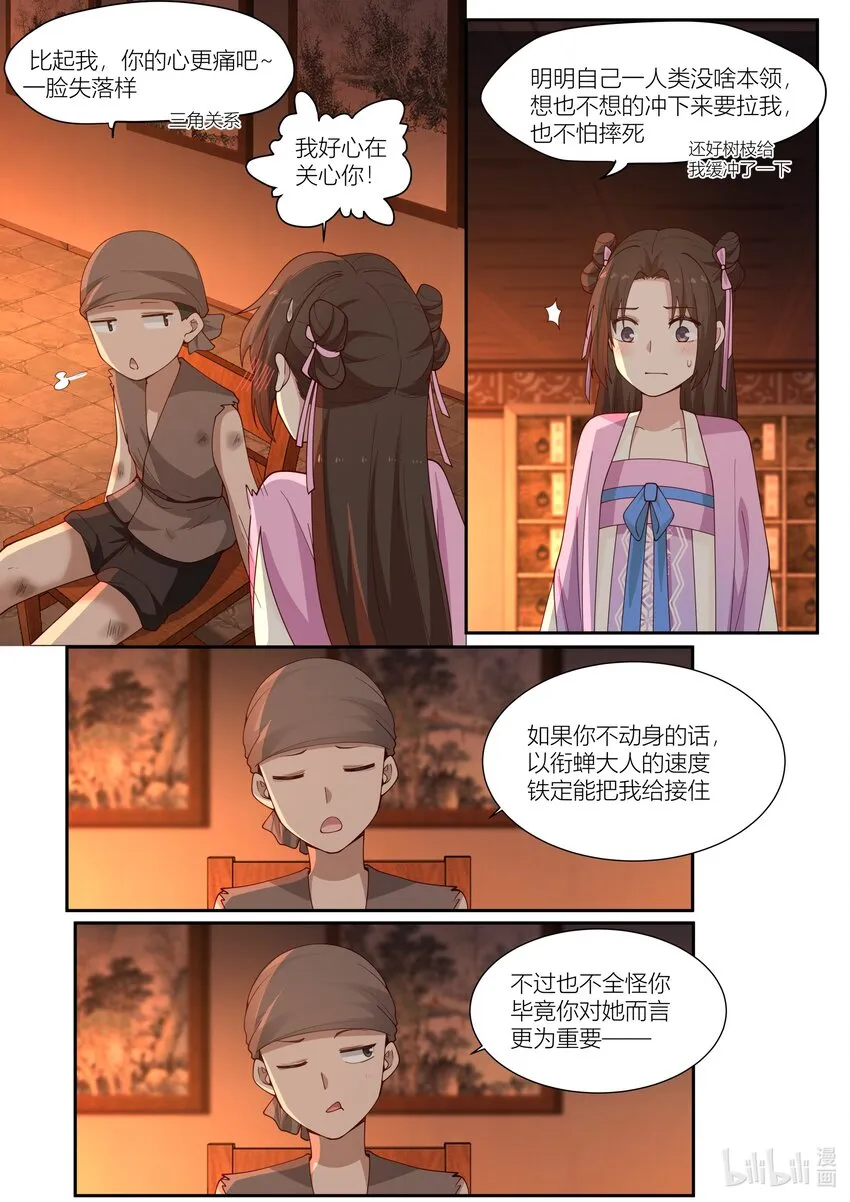 118 第118话 第13页