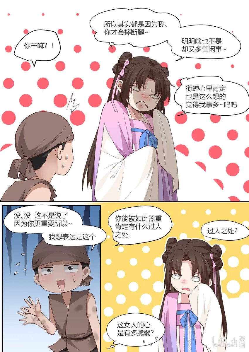 118 第118话 第14页