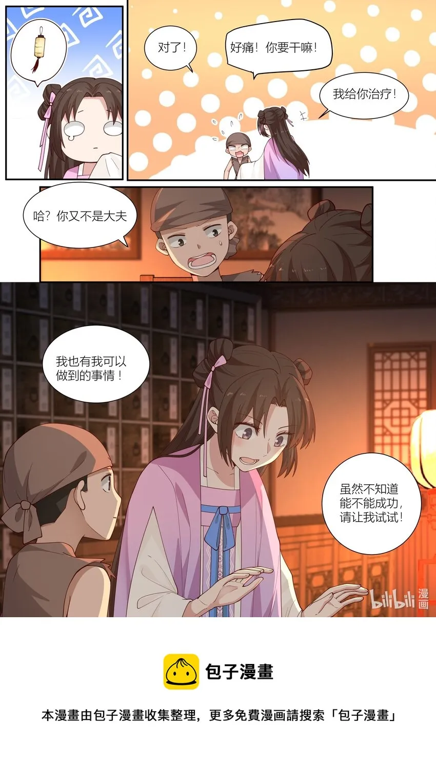 118 第118话 第15页