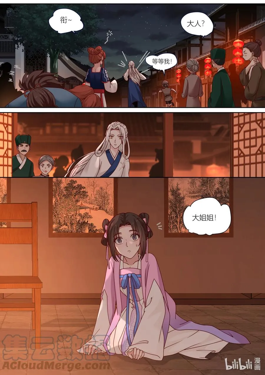 119 第119话 第3页