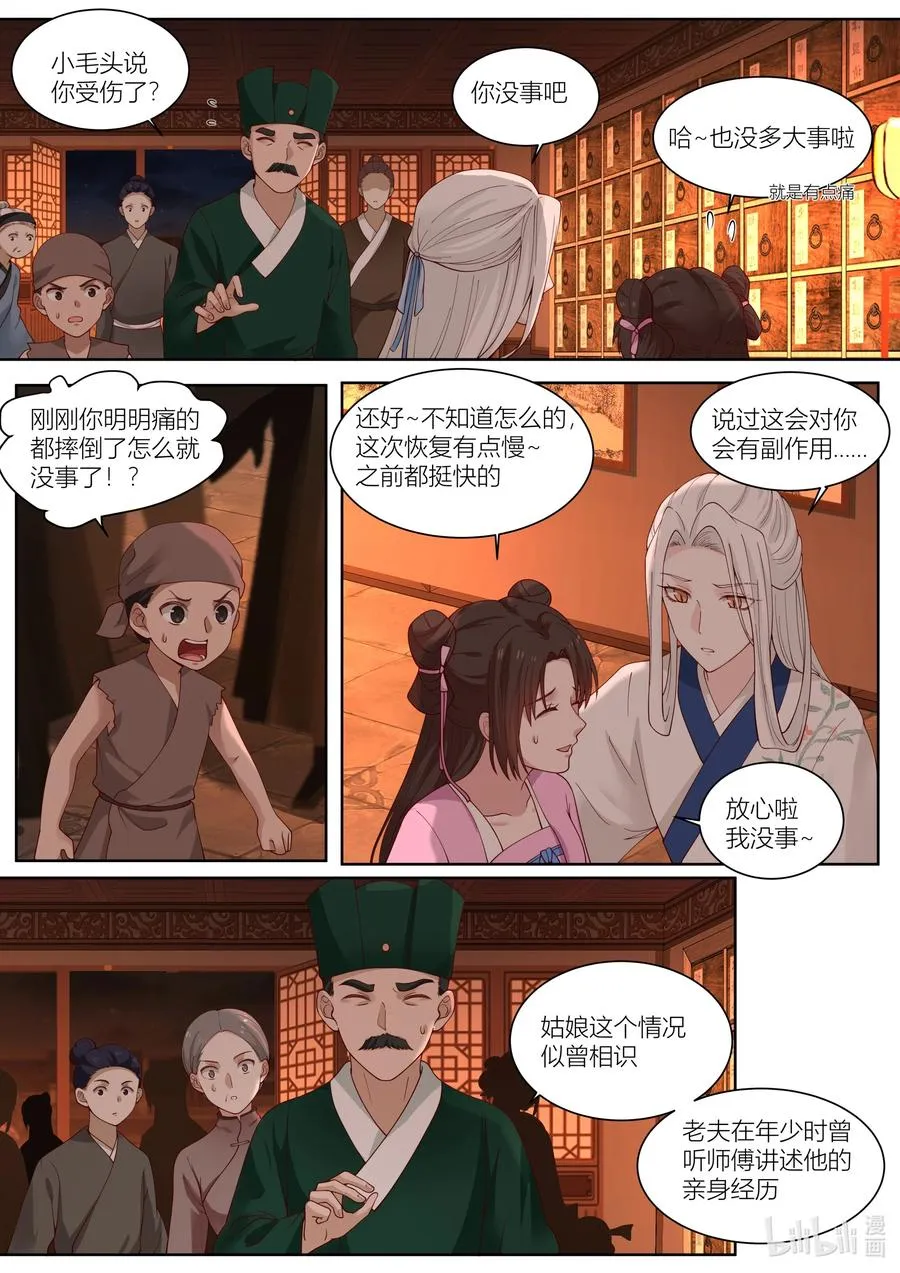 119 第119话 第4页