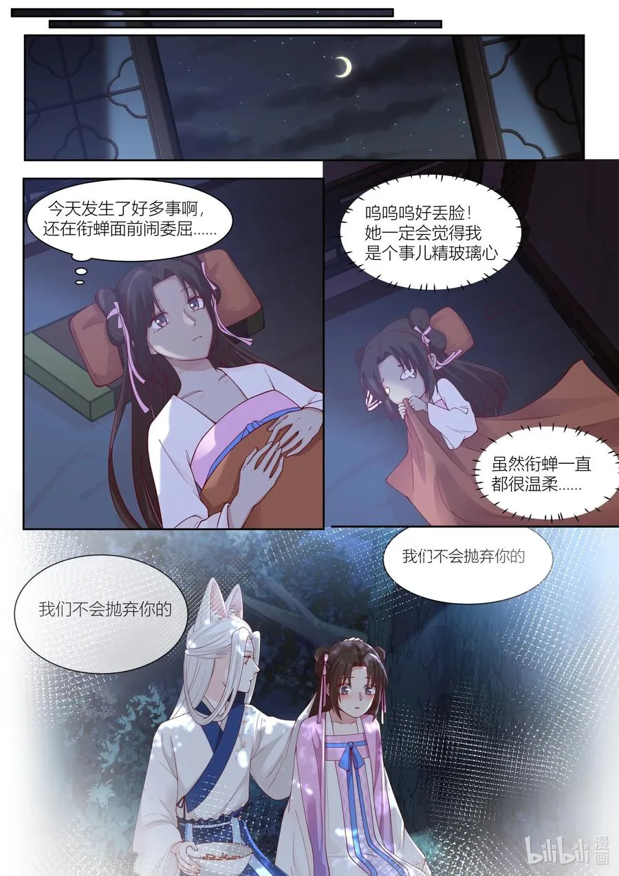 119 第119话 第8页