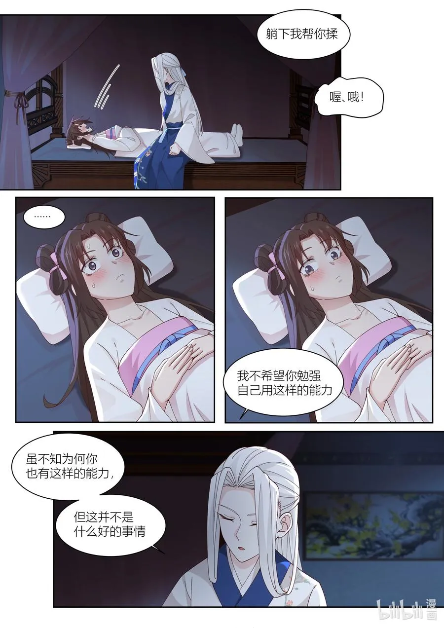 119 第119话 第12页
