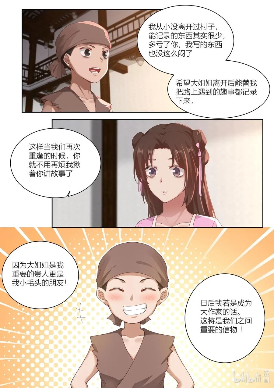 120 第120话 第14页