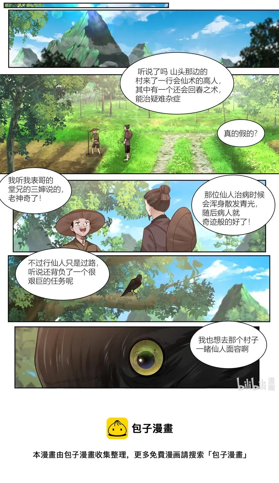 120 第120话 第16页