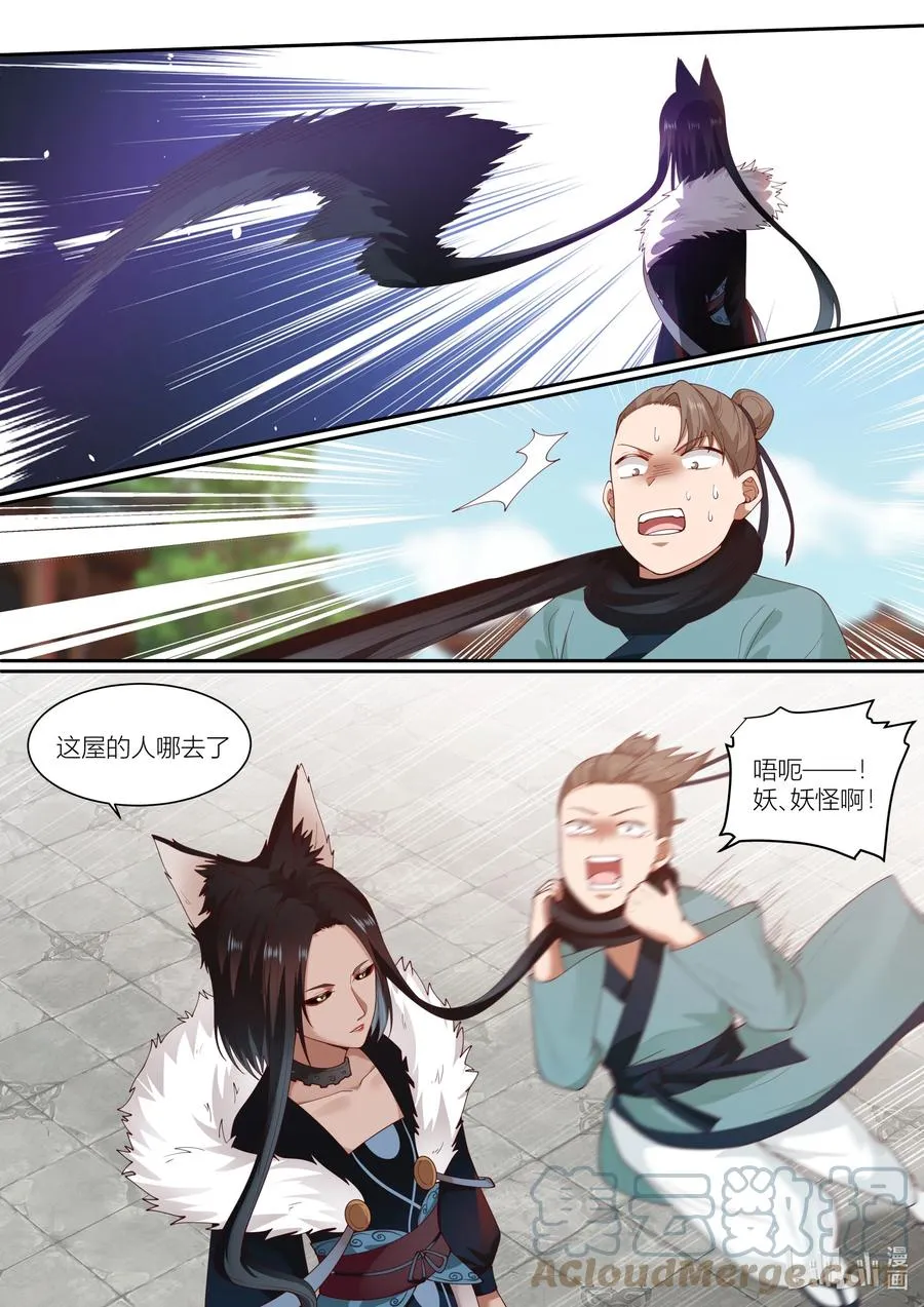 121 第121话 第3页