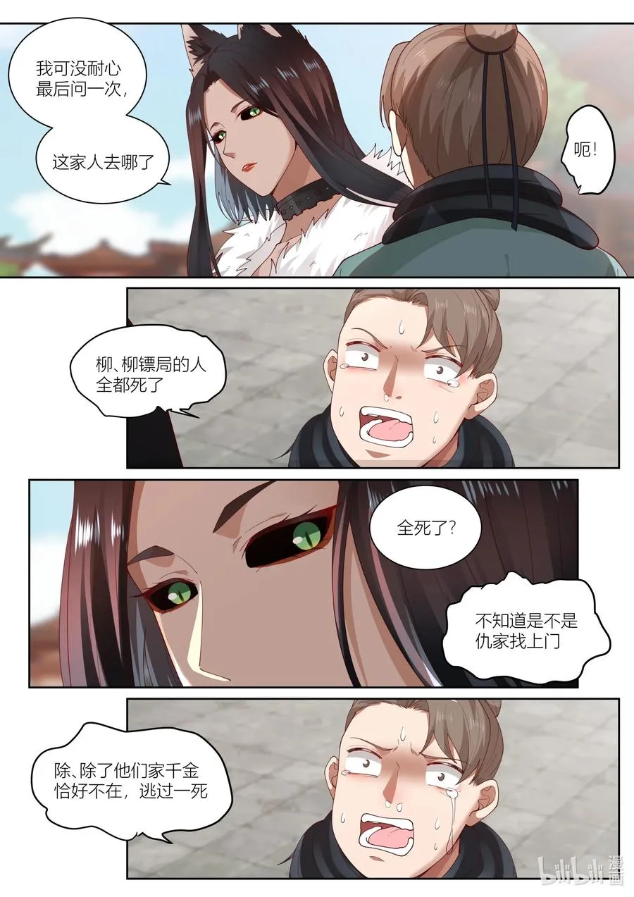 121 第121话 第4页