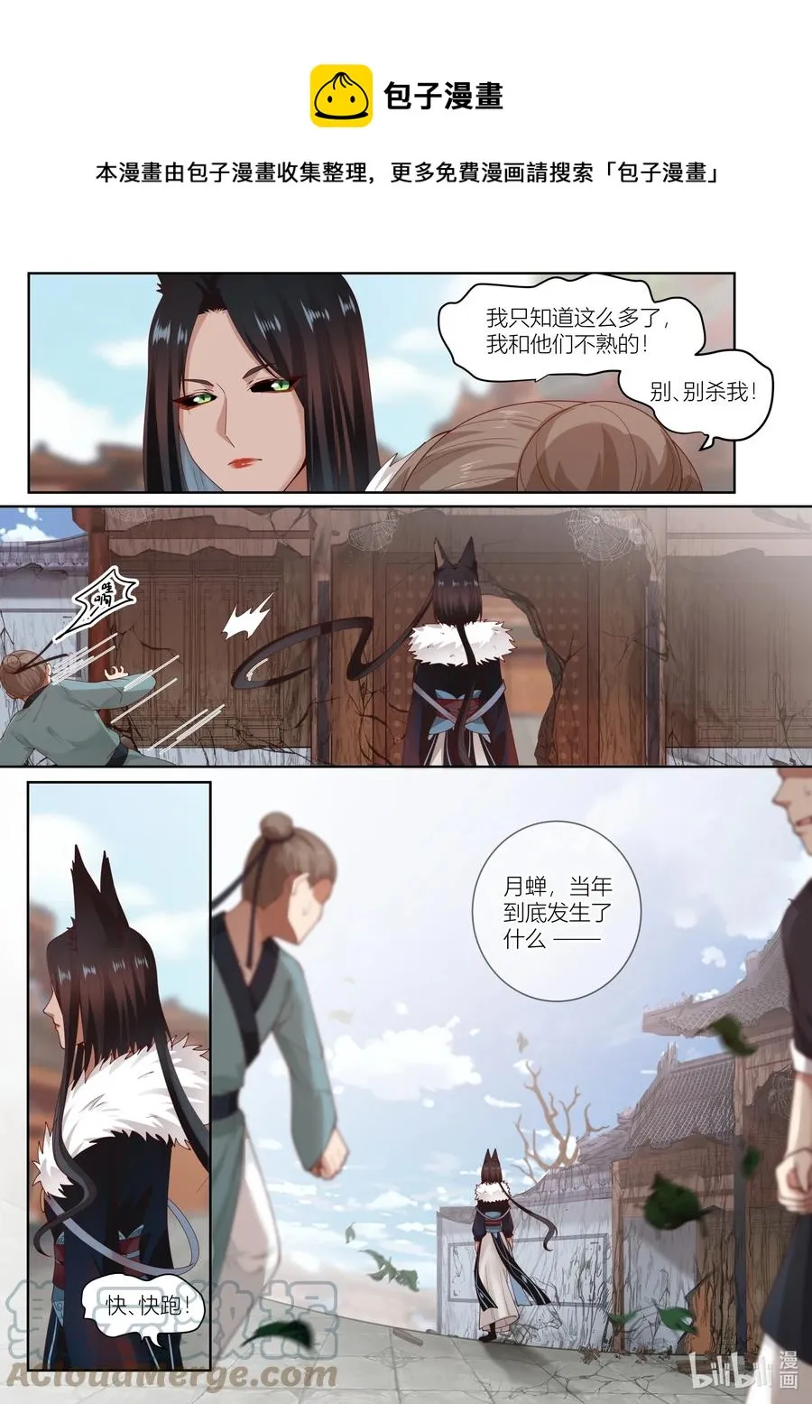 121 第121话 第5页