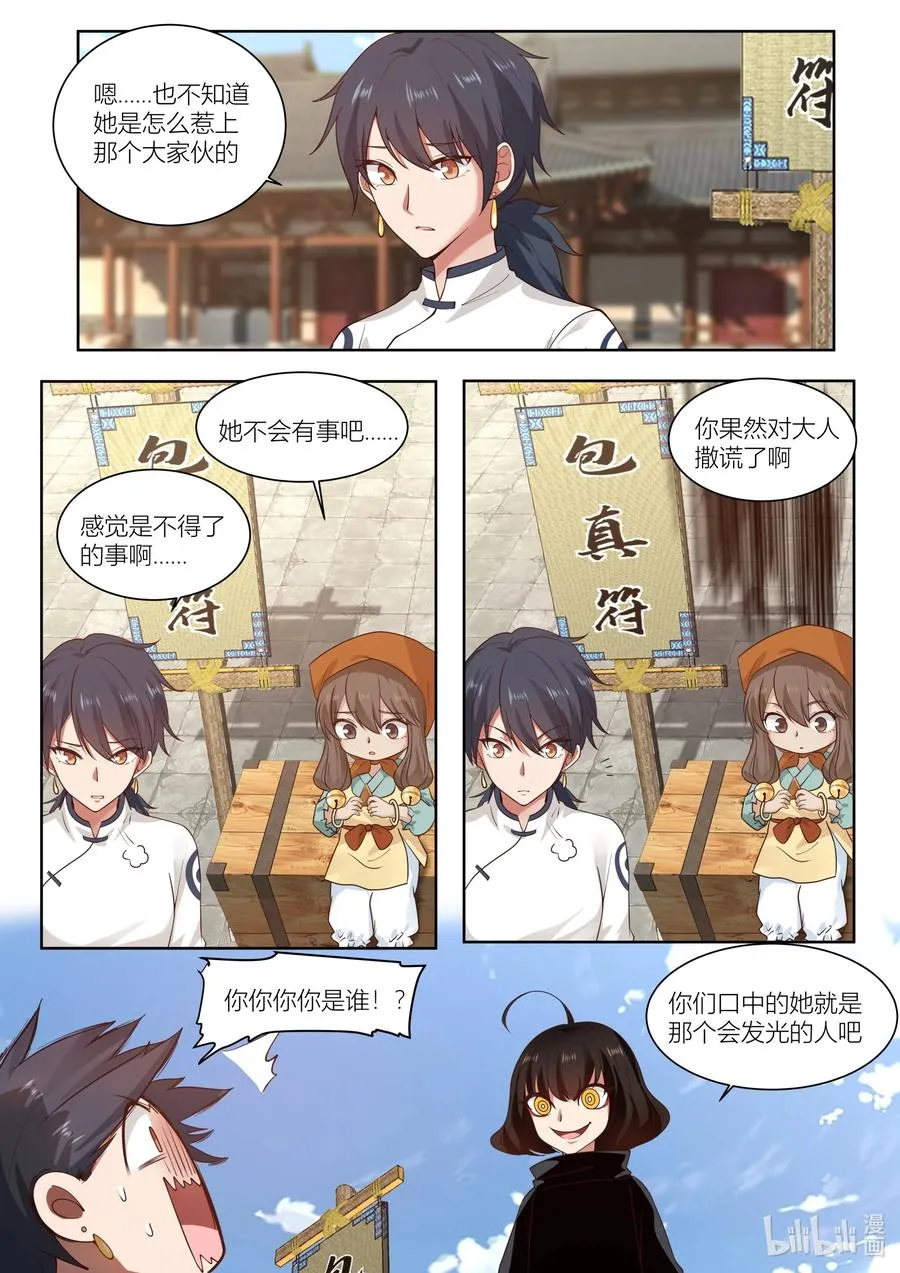 121 第121话 第14页