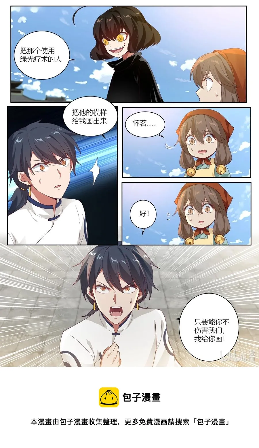 121 第121话 第16页