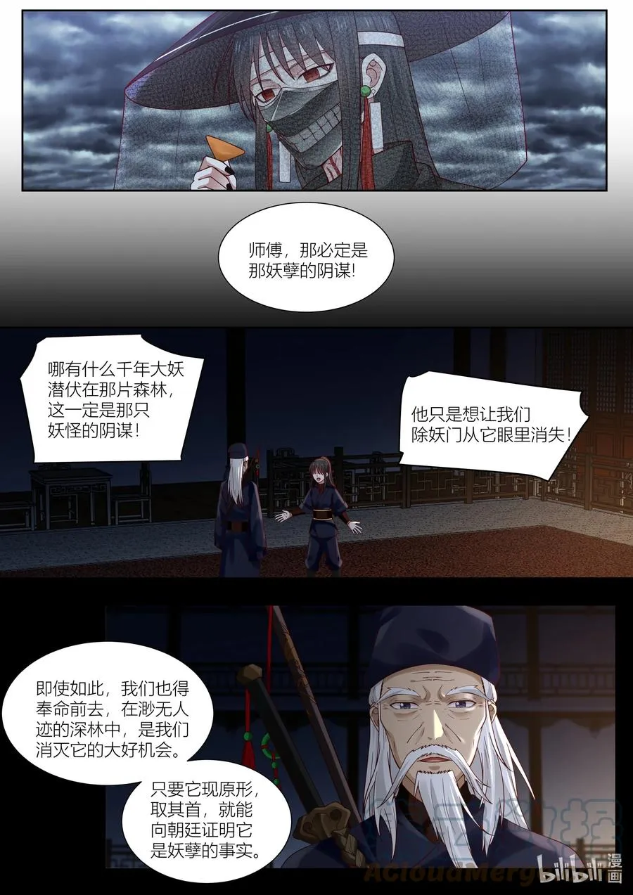 123 第123话 第3页