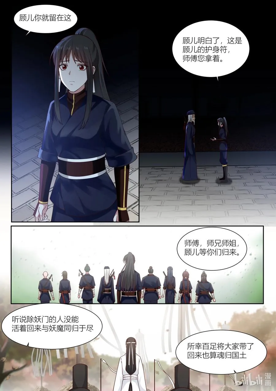 123 第123话 第4页