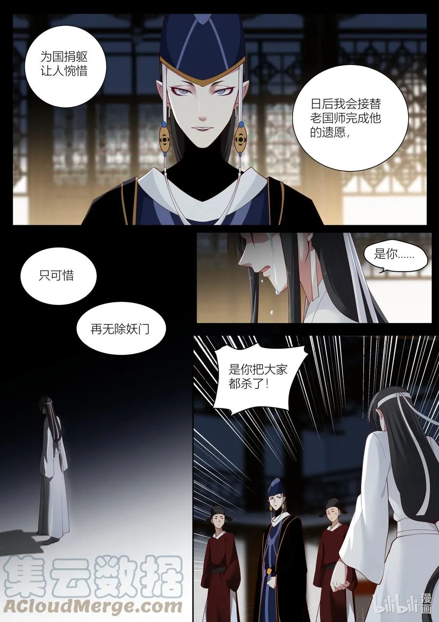 123 第123话 第5页