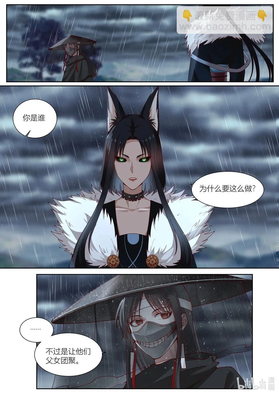 123 第123话 第8页