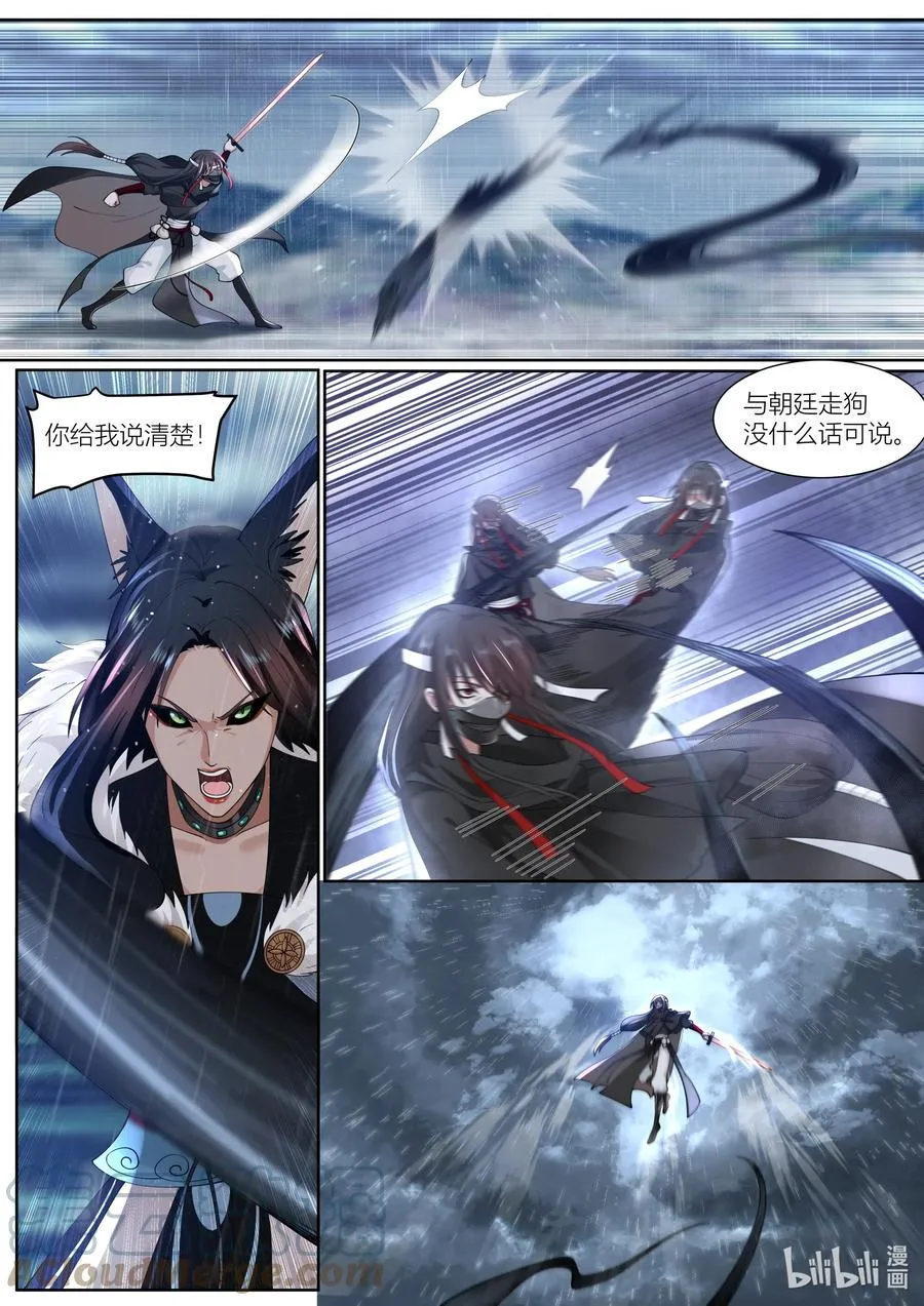 123 第123话 第11页