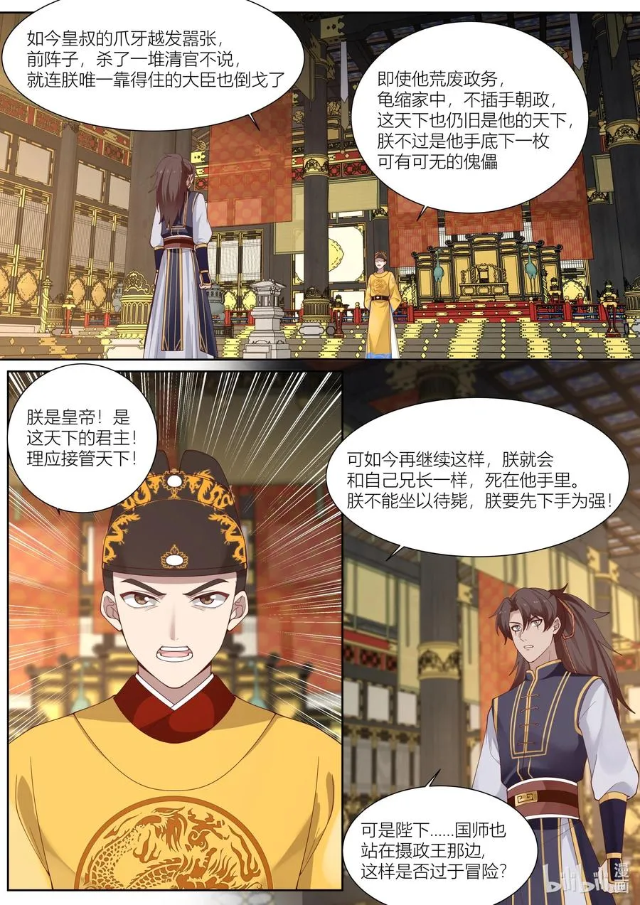 124 第124话 第2页