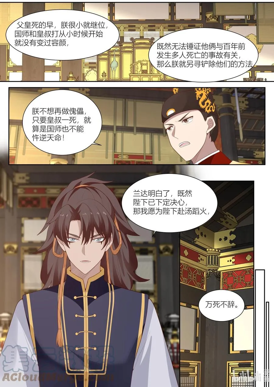 124 第124话 第3页