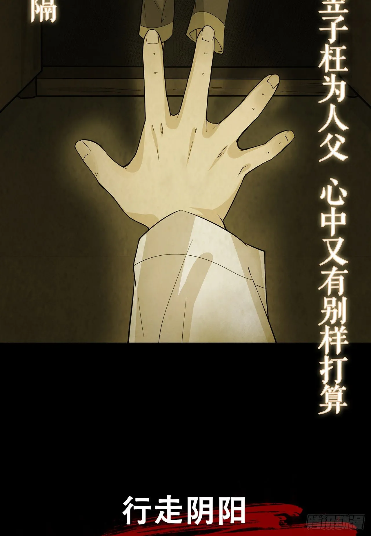 生离死别 第48页