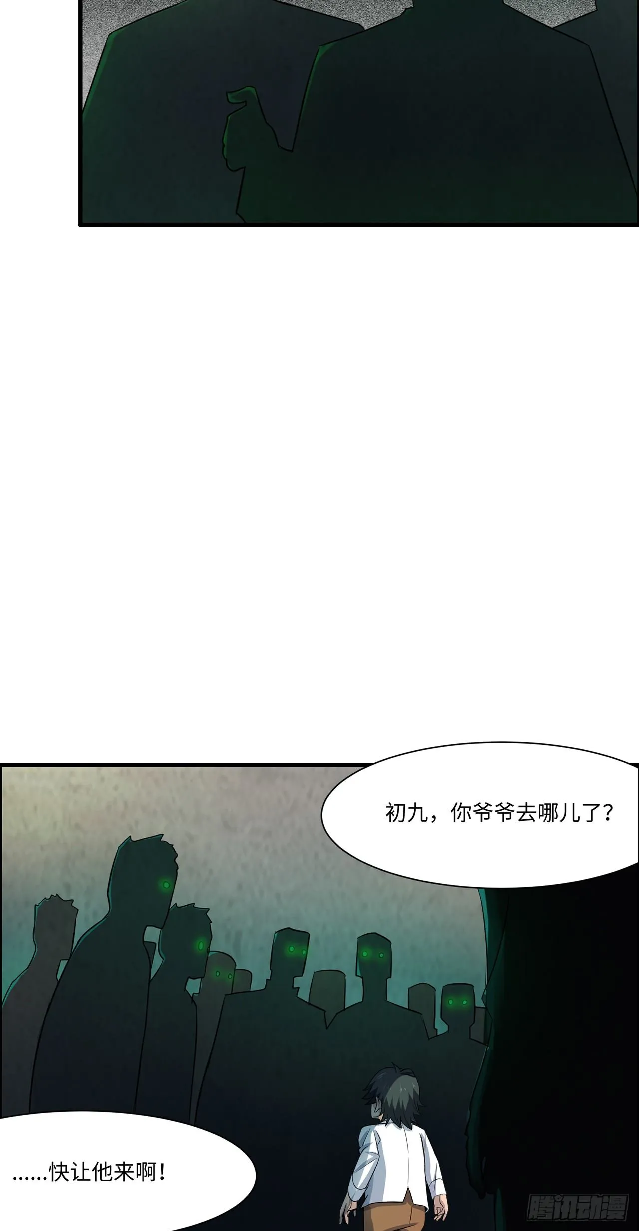 死不瞑目 第20页