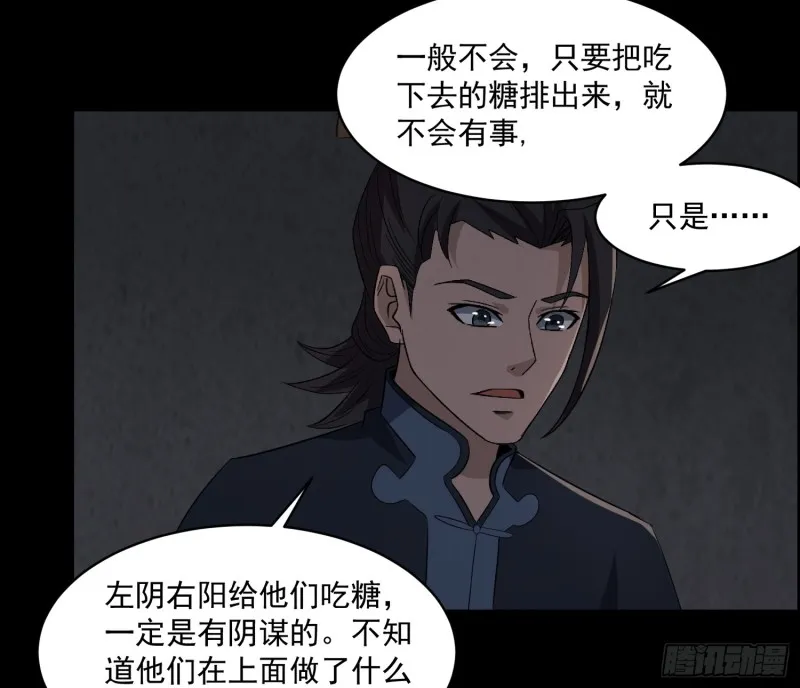 龙凤鬼烛 第2页