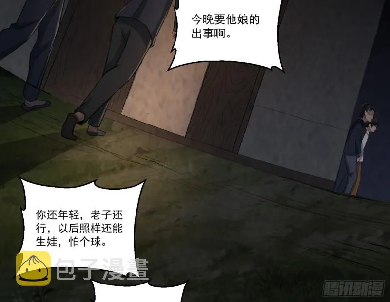龙凤鬼烛 第4页