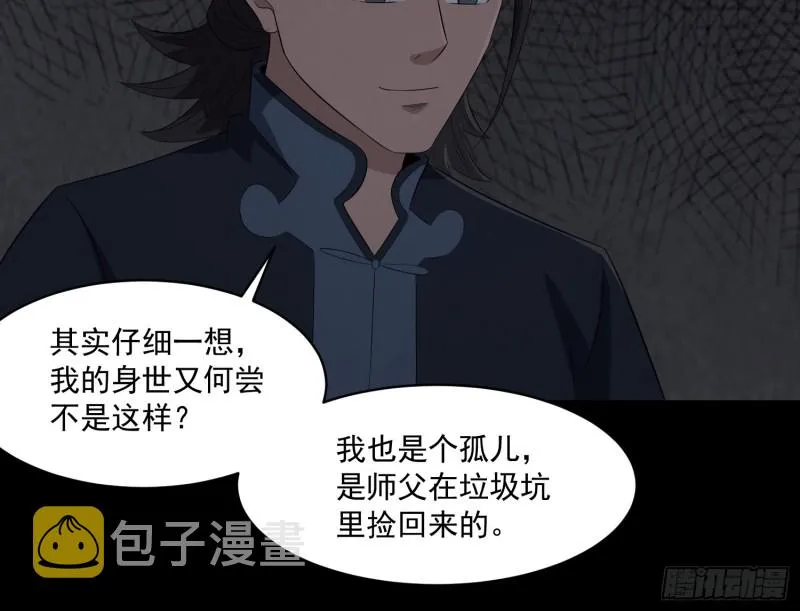 龙凤鬼烛 第7页