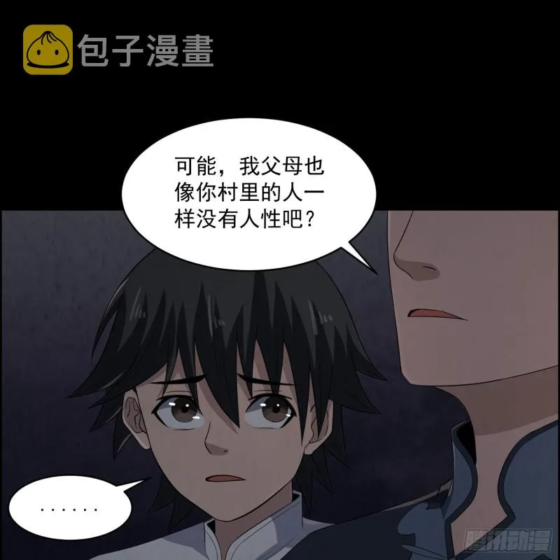 龙凤鬼烛 第8页