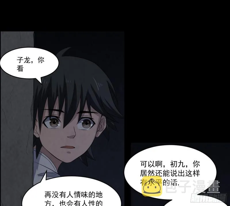 龙凤鬼烛 第11页