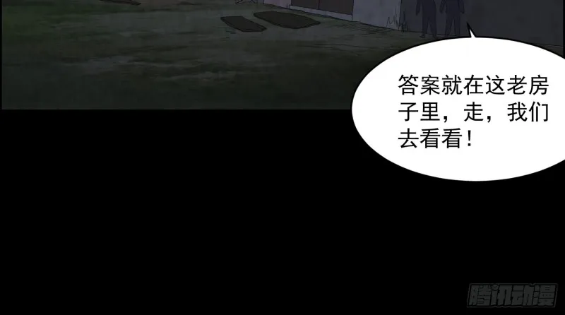 龙凤鬼烛 第20页