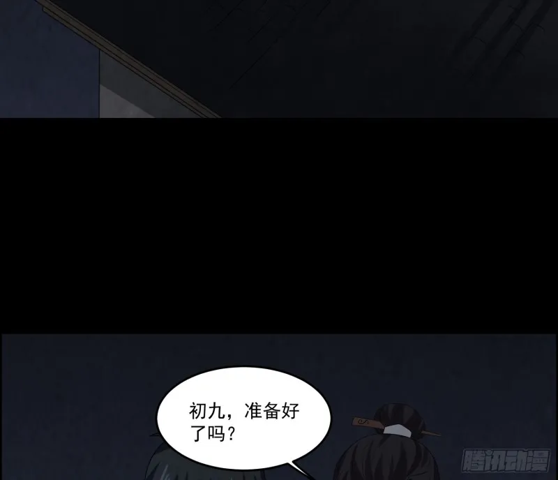 龙凤鬼烛 第22页