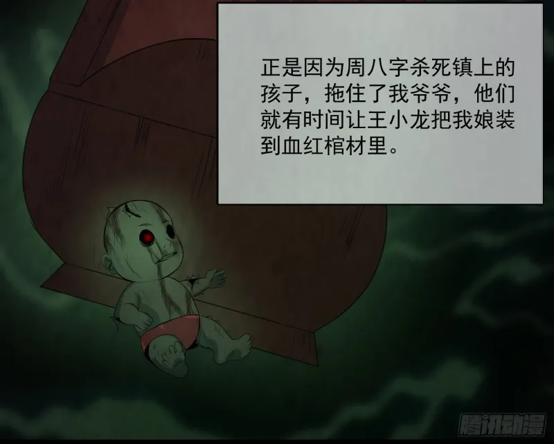 龙凤鬼烛 第39页