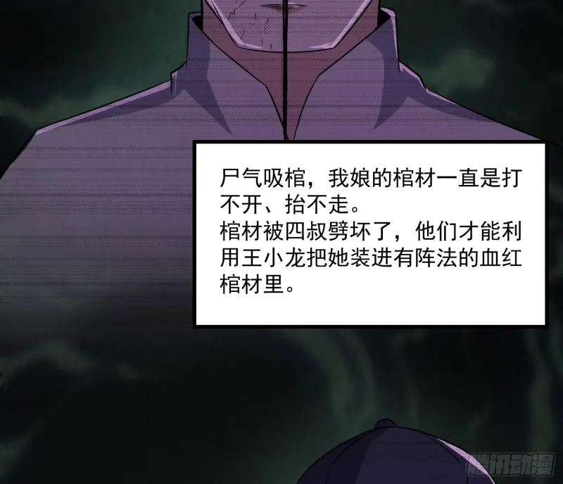 龙凤鬼烛 第41页